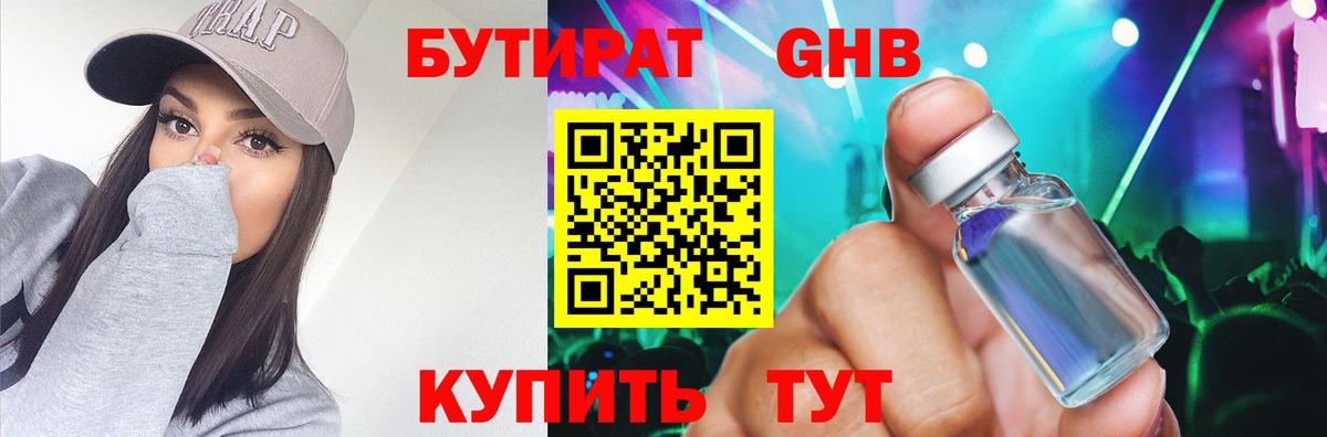 Бутират жидкий экстази  БУТИРАТ  Заринск  Вход с VPN 