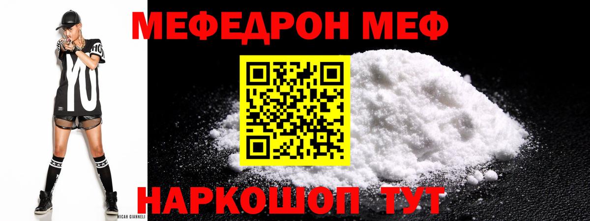 Мефедрон мука Заринск